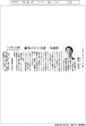 さあ出番/I&Bコンサルティング社長・橋本正有氏 顧客のDX支援 一気通貫