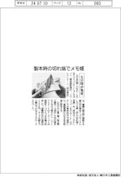 製本時の切れ端でメモ帳 大日印が発売