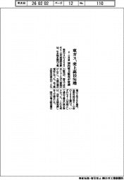 東ガス、4―12月期の売上高10%増 国内電力販売が好調