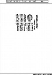 中部同友会、代表幹事に増田氏(東邦ガス会長)4月就任