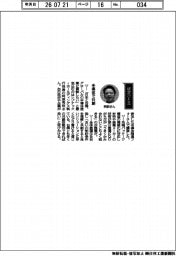 経営ひと言/レゾナック・ホールディングス・阿部秀則執行役員「半導体で共創」