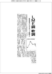 LME銅軟調 需要減懸念、年末まで下値探る