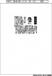 経営ひと言/日本建設機械レンタル協会・倉内広昭会長「強靭化で歩調」