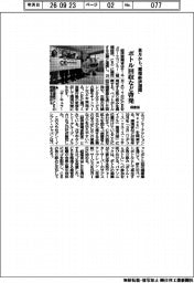 経産省、来月から「循環経済週間」 ボトル回収など啓発