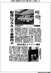 物流 新ステージ/北商物流 配送にプラスαで単価向上