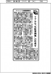 社説/マンション大規模修繕談合 リアルな「失敗事例集」の作成を