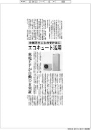余剰再エネの受け皿に、エコキュート活用 東電EPが自動DR実証