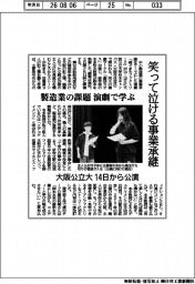大阪公立大、笑って泣ける事業承継 製造業の課題 演劇で学ぶ 14日から公演