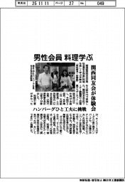 男性会員料理学ぶ 関西同友会は体験会