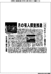 ニュース拡大鏡/月の有人探査推進 JAXA・トヨタ、与圧ローバー運用急ぐ