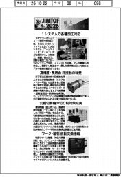 JIMTOFプレビュー(6)