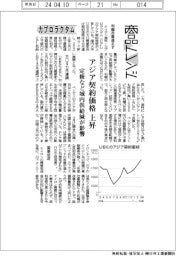 商品トレンド/カプロラクタム アジア契約価格 上昇