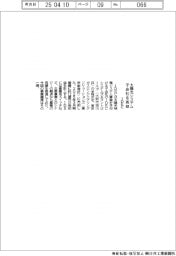 IDEC、太陽光システム子会社を売却