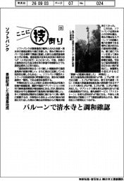 ここに技あり(125)ソフトバンク 景観配慮した通信基地局