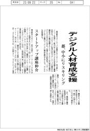東京都 デジタル人材育成支援、中小にリスキリング