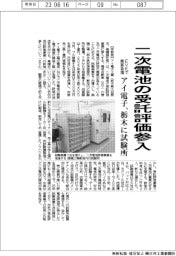 アイ電子、二次電池の受託評価参入 栃木に試験所 EV化で需要急増