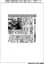 安川電機、「へい、お待ち」社食にAIロボ うどん・そば調理実証