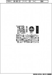 経営ひと言/堺市長の永藤英機さん「気球で堺周遊」