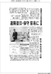 For Future先端技術(163)ROBOCIP データ駆動のロボット