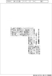 小野薬、カナダ社とがん薬開発 たんぱく質標的