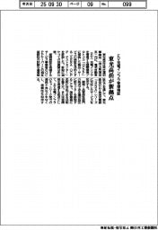 東光高岳、EV充電インフラ管理検証で新拠点開設