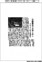 タカミヤ、自動搬送ロボ貸し出し 吊り足場向け