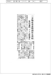 豊田通商、三井物産系食料商社を買収 コメ分野強化