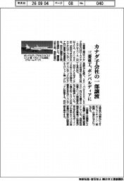 三菱重工業、カナダ子会社の一部譲渡 ボンバルディアに