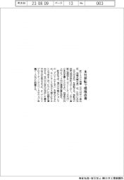 新ケミカル商事、本社移転で環境改善