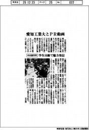 中央製作所、愛知工業大とPR動画 学生目線で魅力発信