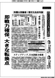 産業TREND/問われる日本の選択 外国人労働者-受け入れの今後(2)
