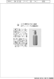 ポーラ/ユズの搾汁かすから抽出 ボディソープに保湿成分