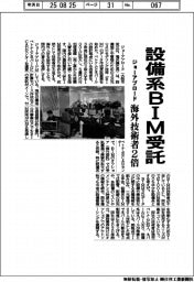 ジョーアブロード、設備系BIM受託 海外技術者2倍