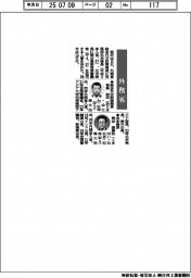 外務省幹部人事/総合外交政策局長に有馬氏