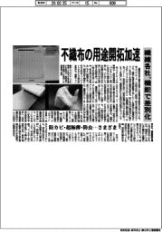 不織布の用途開拓加速 繊維各社、機能で差別化
