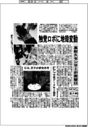 ニュース拡大鏡/触覚ロボに地殻変動 高耐久センサーが突破口