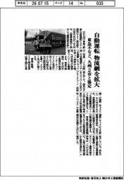 自動運転の物流網を拡大 東急不など、九州2市と提携