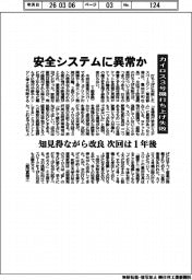 カイロス3号機打ち上げ失敗/安全システムに異常か