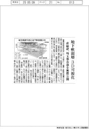 産総研、埼玉県都市部の地下軟弱層を3D可視化 無償公開