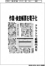 マウンテンゴリラ、作業・検査帳票を電子化 クラウドで組織内共有