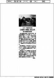鈴木道雄記念財団、スポーツ助成先決定 5団体6事業に495万円