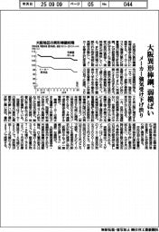 大阪の異形棒鋼、弱横ばい メーカー強気受け下げ渋り