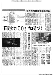 深層断面/石炭火力、CO2ゼロ近づく
