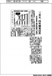 三井不、物流施設事業で内外開発88件 累計投資1・4兆円