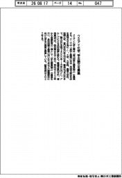 クミアイ化学、学生論文募集 「食料と農業の未来」テーマ