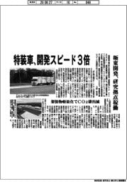 極東開発、特装車の開発スピード3倍 研究拠点稼働
