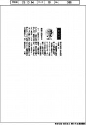 経営ひと言/アップコン・松藤松藤展和社長「独自工法をPR」