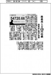 株最高5万4720円66銭 投資家心理が改善