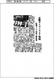 弘進ゴム、長靴サイズミスをAI判別 生産工程を改善