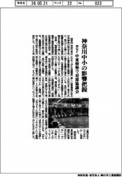 神奈川県など、中東情勢で対策協議会 中小の影響把握
